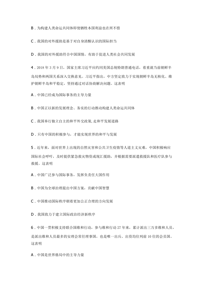 3.1中国担当 同步练习（含答案）_第2页