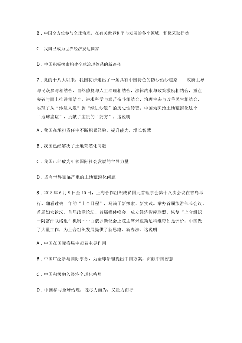 3.1中国担当 同步练习（含答案）_第3页