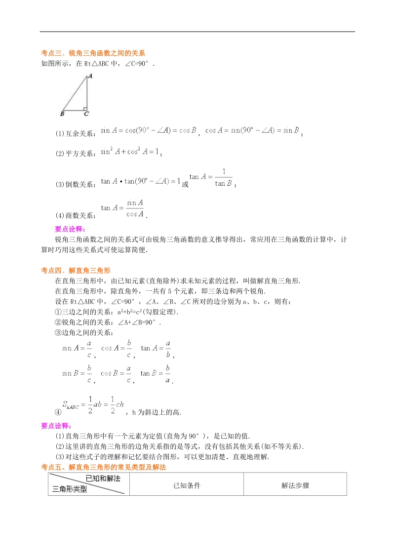 中考总复习：锐角三角函数综合复习--知识讲解（提高）_第3页