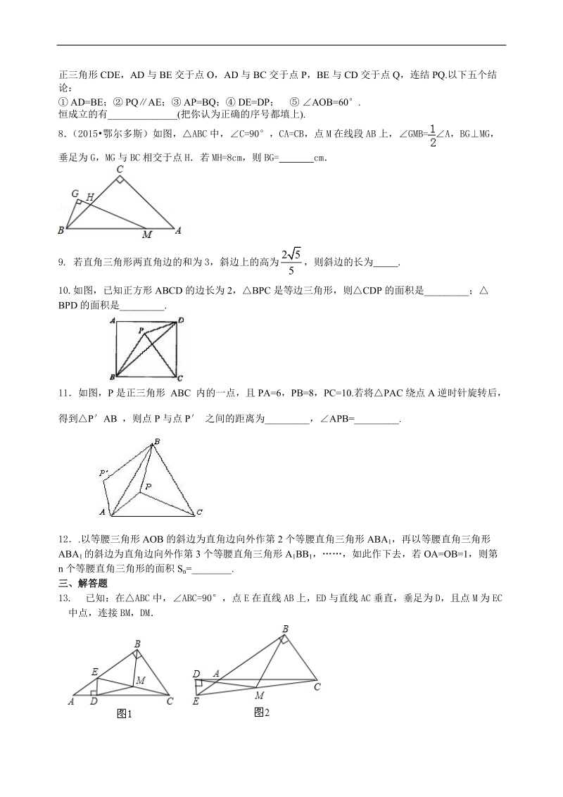 中考总复习：特殊三角形--巩固练习（提高）(1)_第2页