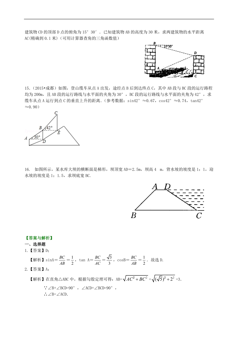 中考总复习：锐角三角函数综合复习--巩固练习（基础）_第3页