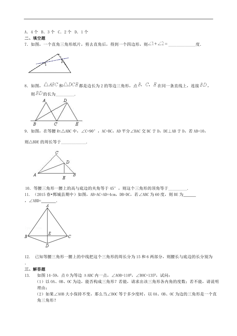 中考总复习：特殊三角形--巩固练习（基础）_第2页