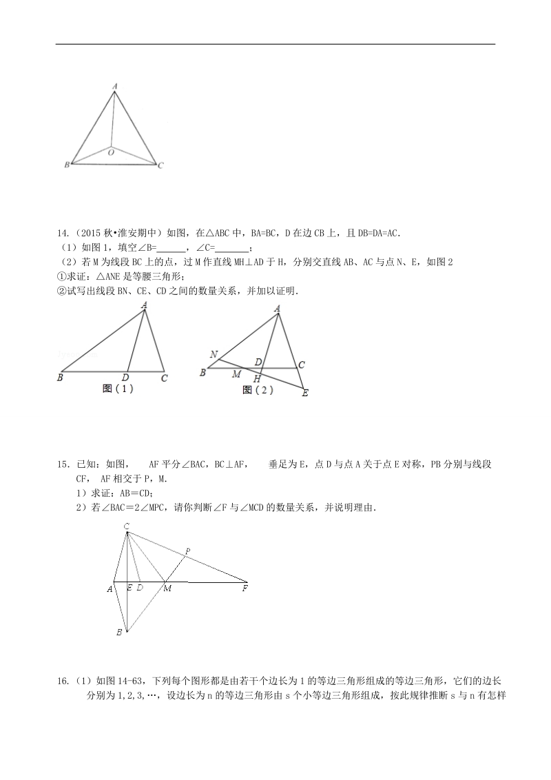 中考总复习：特殊三角形--巩固练习（基础）_第3页