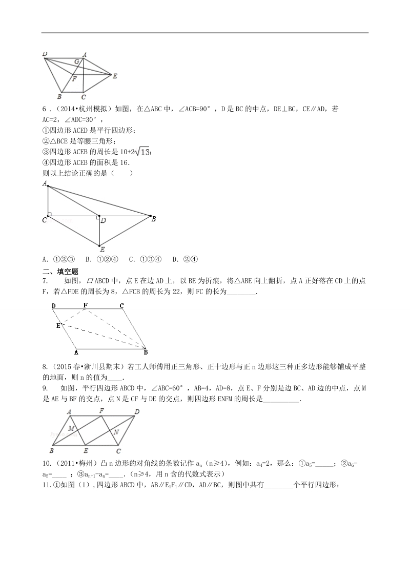 中考总复习：多边形与平行四边形-- 巩固练习（提高）_第2页