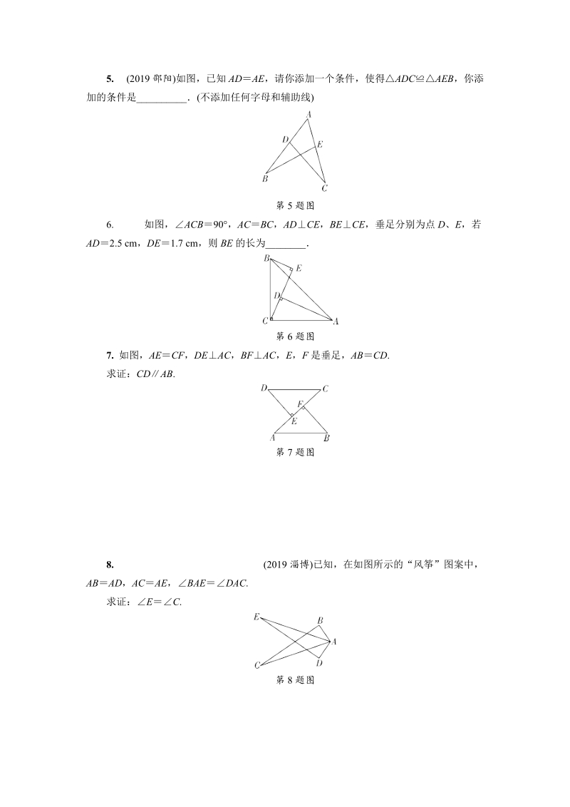 湖北省恩施州2020中考数学总复习课时练习18：全等三角形（含解析）_第2页