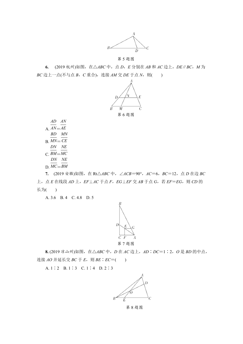 湖北省恩施州2020中考数学总复习课时练习19：相似图形的判定及性质（含解析）_第2页