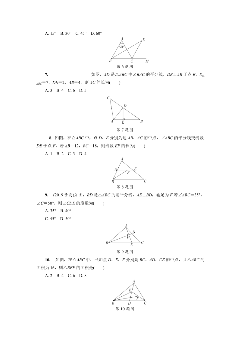 湖北省恩施州2020中考数学总复习课时练习16：三角形及其性质（含解析）_第2页