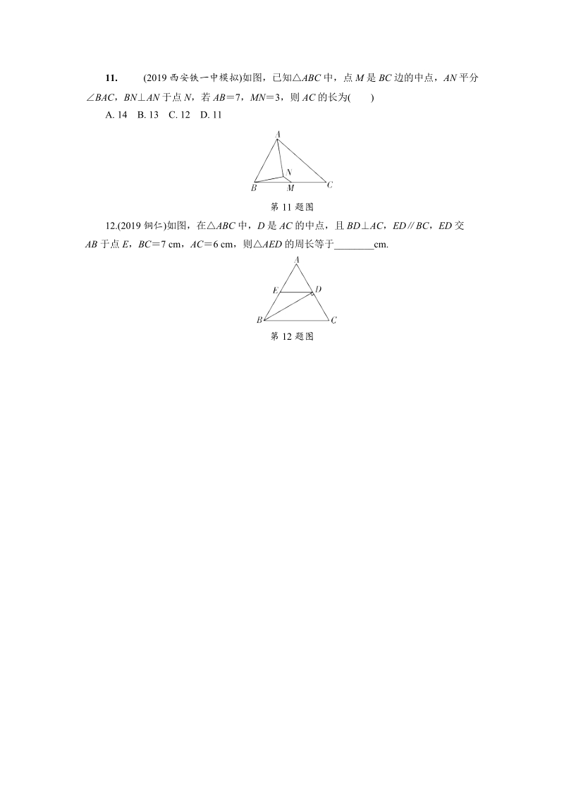 湖北省恩施州2020中考数学总复习课时练习16：三角形及其性质（含解析）_第3页