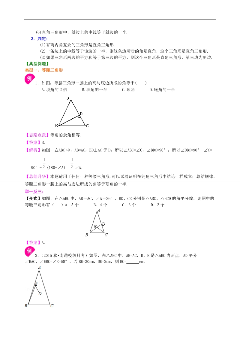 中考总复习：特殊三角形--知识讲解（基础）_第2页