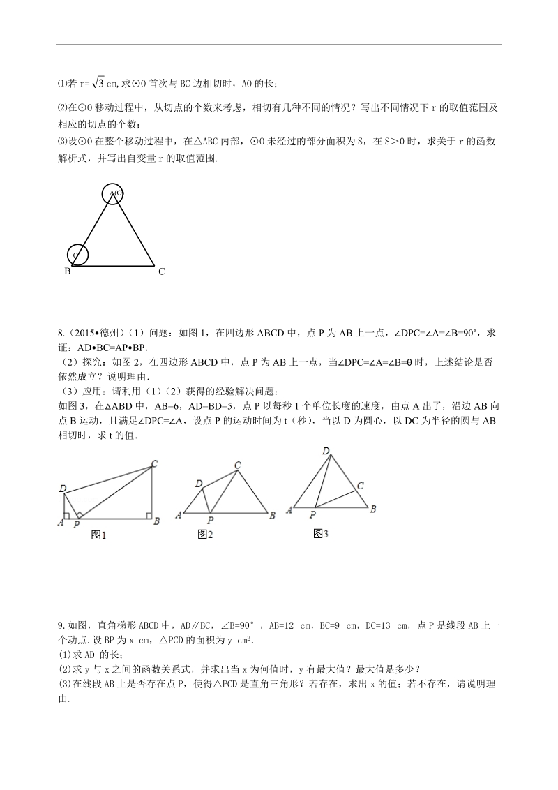 中考冲刺：几何综合问题--巩固练习（基础）_第3页