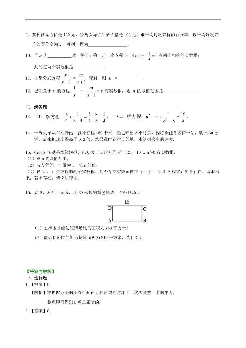 中考总复习：一元二次方程、分式方程的解法及应用--巩固练习（基础）_第2页