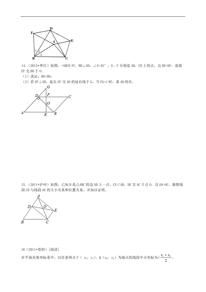 中考总复习：多边形与平行四边形-- 巩固练习（基础）_第3页