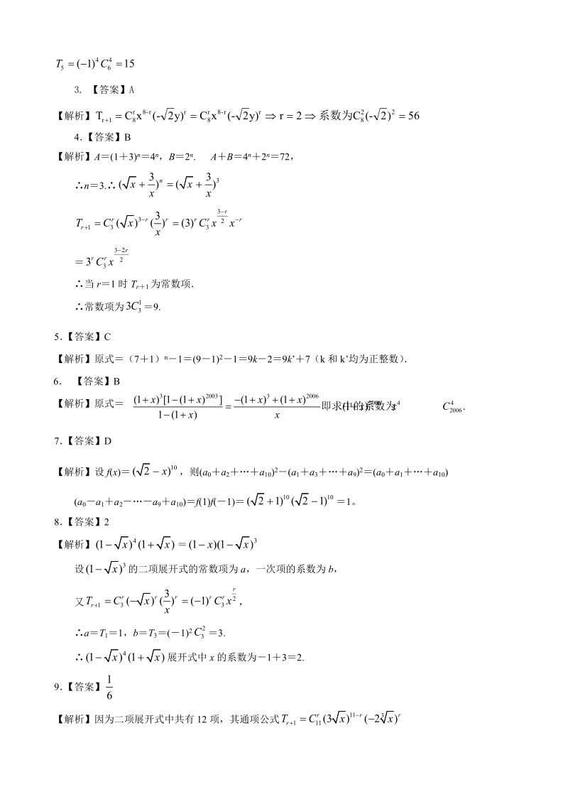 巩固练习_高考总复习：二项式定理(基础)_第3页