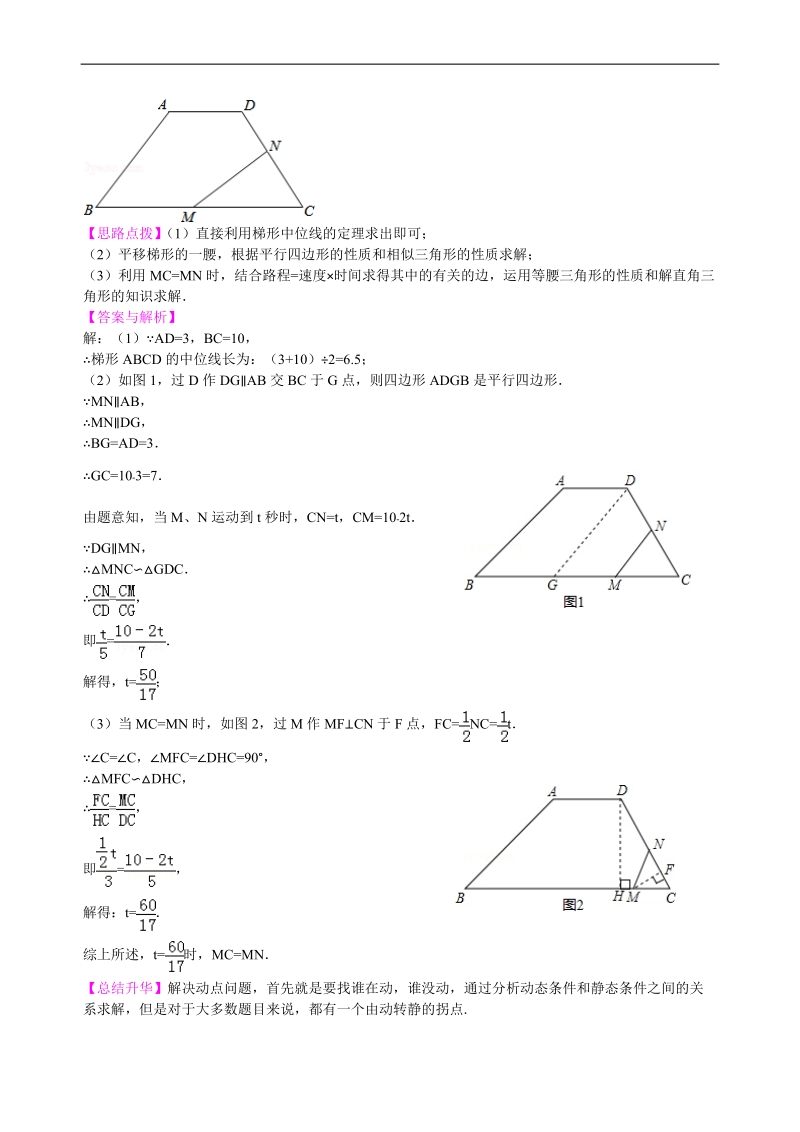中考冲刺：几何综合问题--知识讲解（基础）_第3页