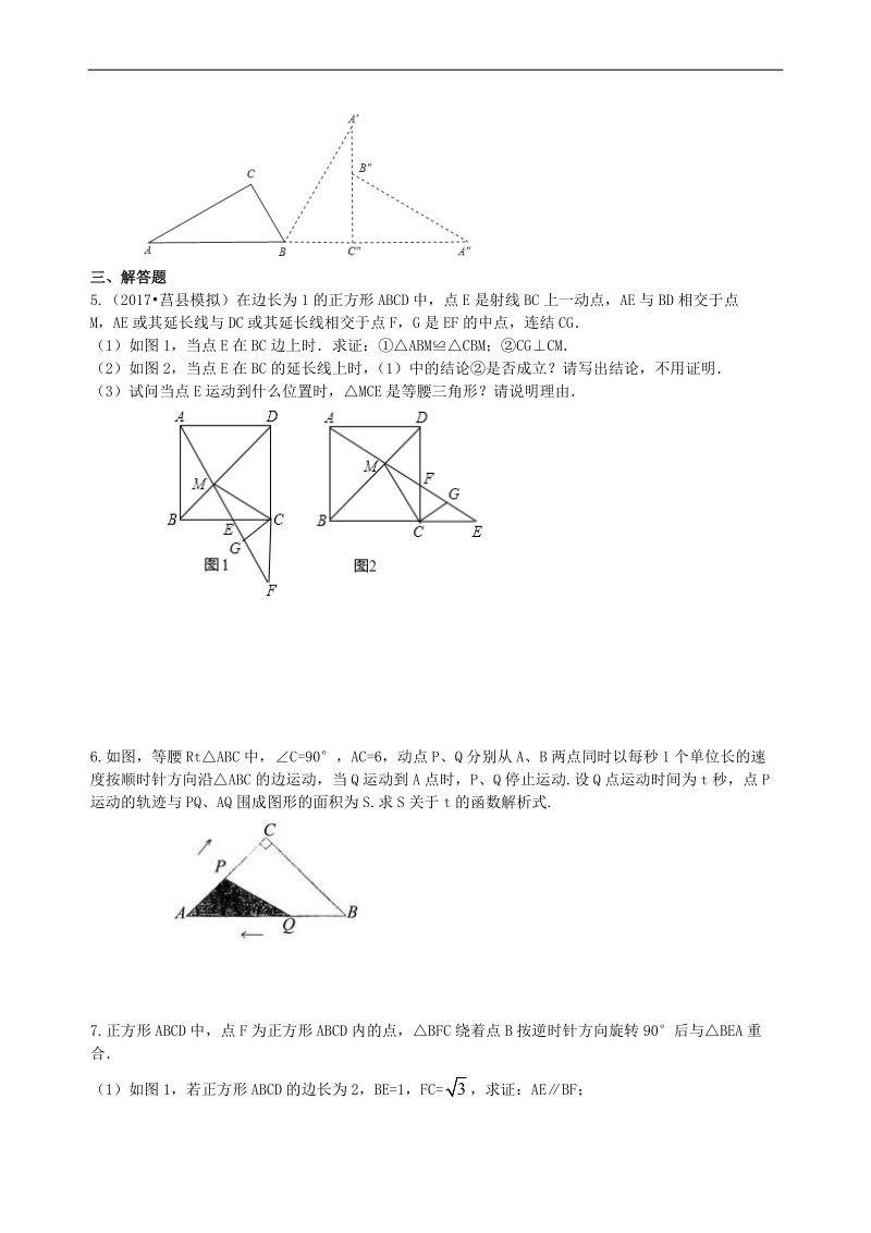 中考冲刺：几何综合问题--巩固练习（提高）_第2页