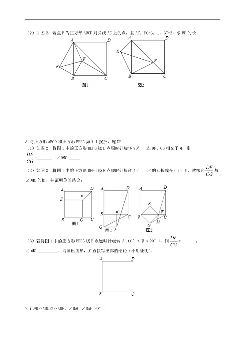 中考冲刺：几何综合问题--巩固练习（提高）_第3页