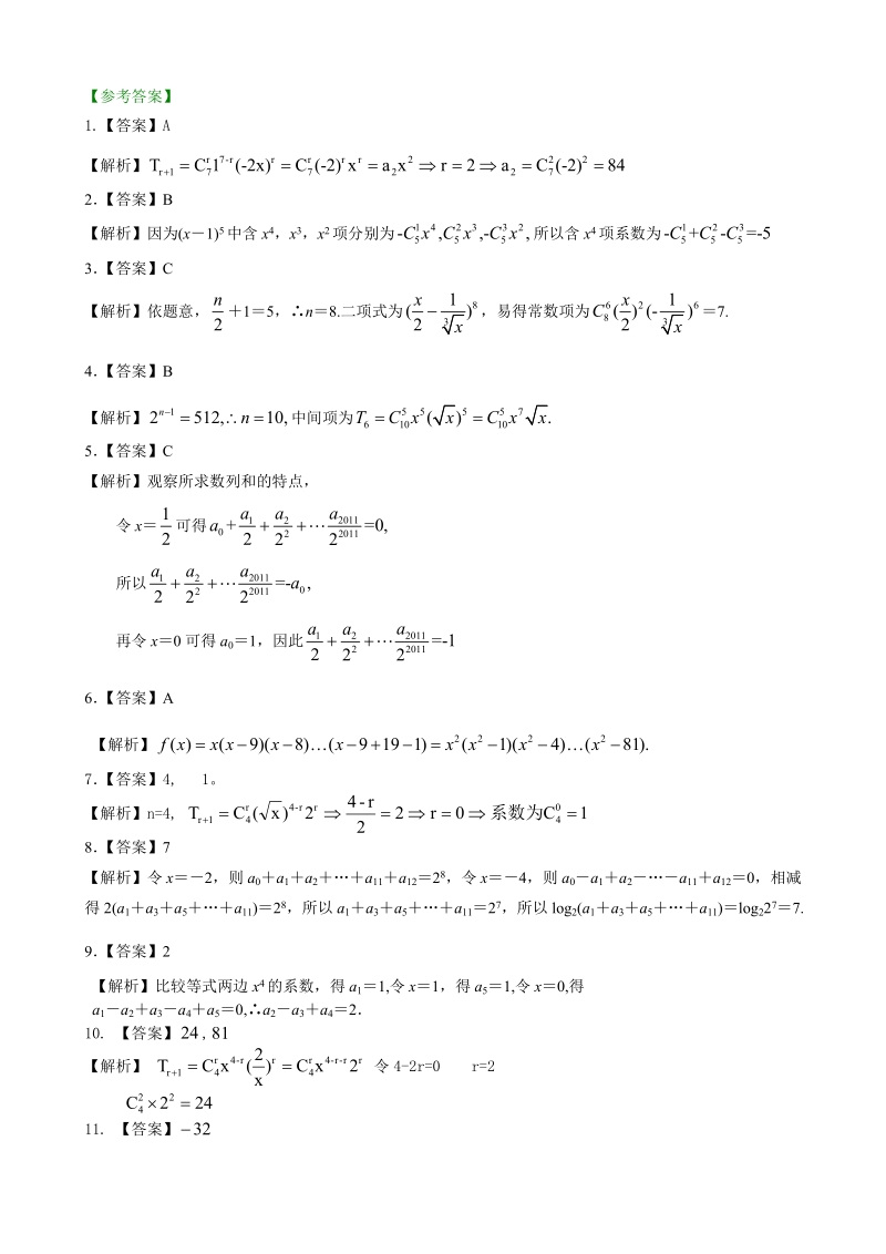 巩固练习_高考总复习：二项式定理(提高)_第3页