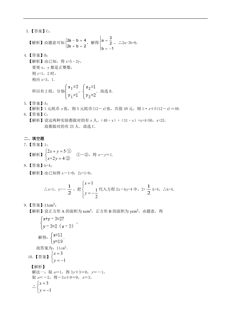 中考总复习：一次方程及方程组--巩固练习_第3页