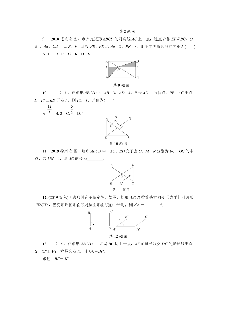 湖北省恩施州2020中考数学总复习课时练习22：特殊的四边形（含解析）_第3页