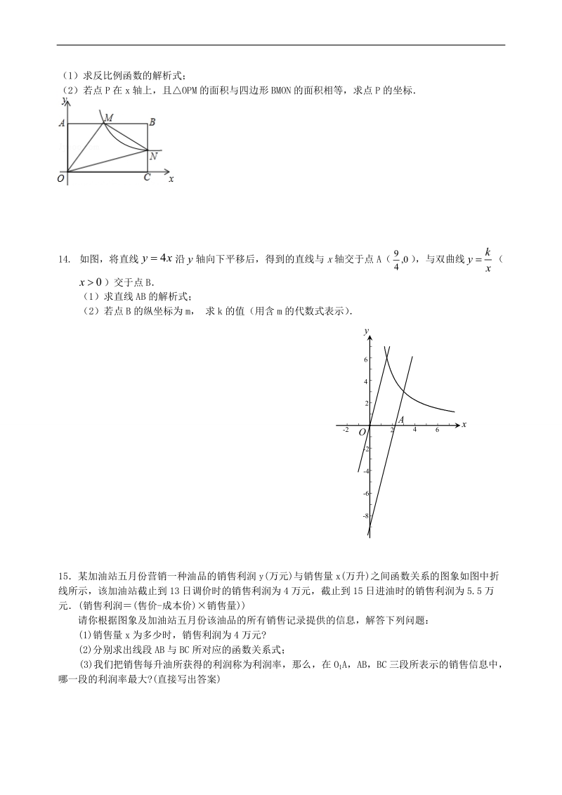中考总复习：平面直角坐标系与一次函数、反比例函数--巩固练习（提高）_第3页