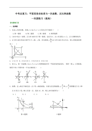 中考总复习：平面直角坐标系与一次函数、反比例函数--巩固练习（提高）