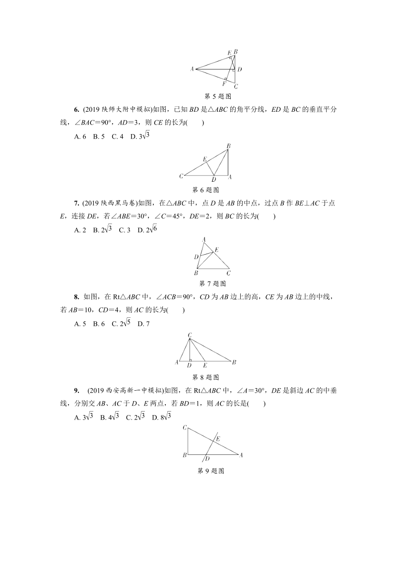 湖北省恩施州2020中考数学总复习课时练习17：特殊三角形（含解析）_第2页