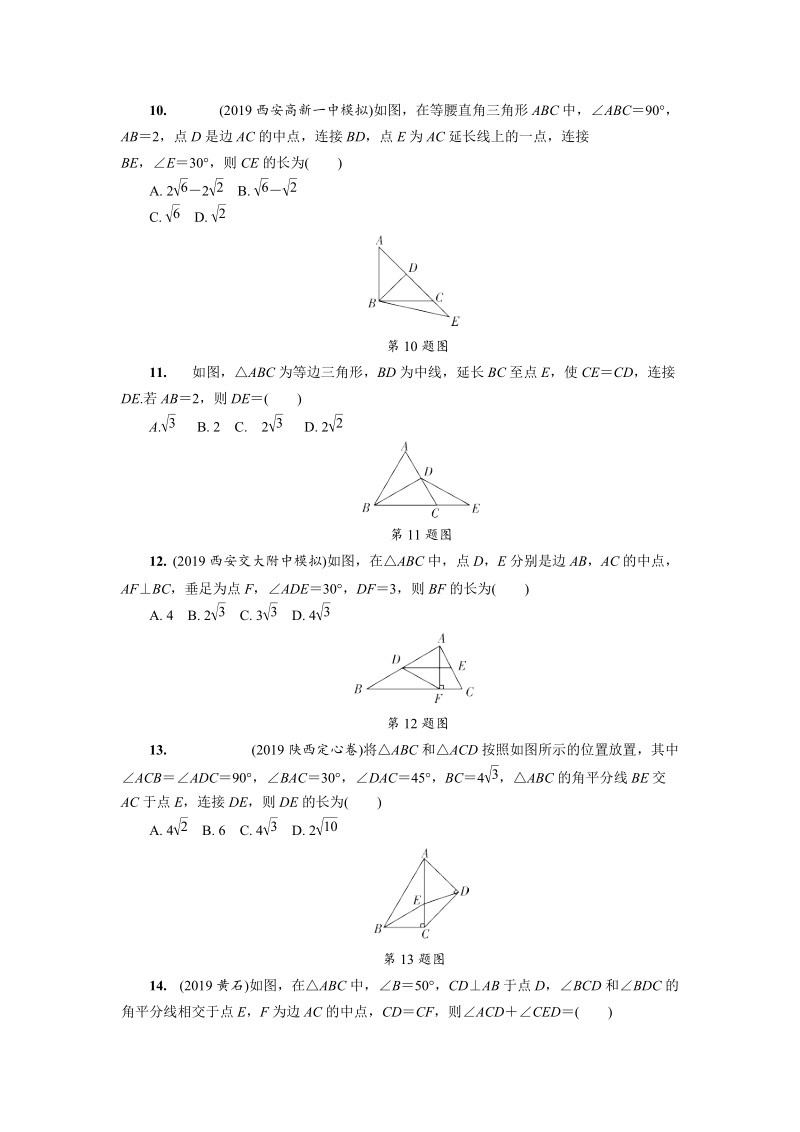湖北省恩施州2020中考数学总复习课时练习17：特殊三角形（含解析）_第3页