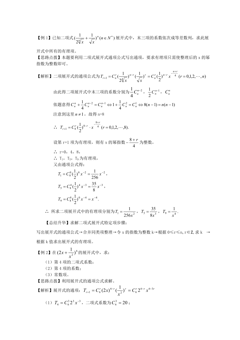 知识讲解_高考总复习：二项式定理（提高）_第3页