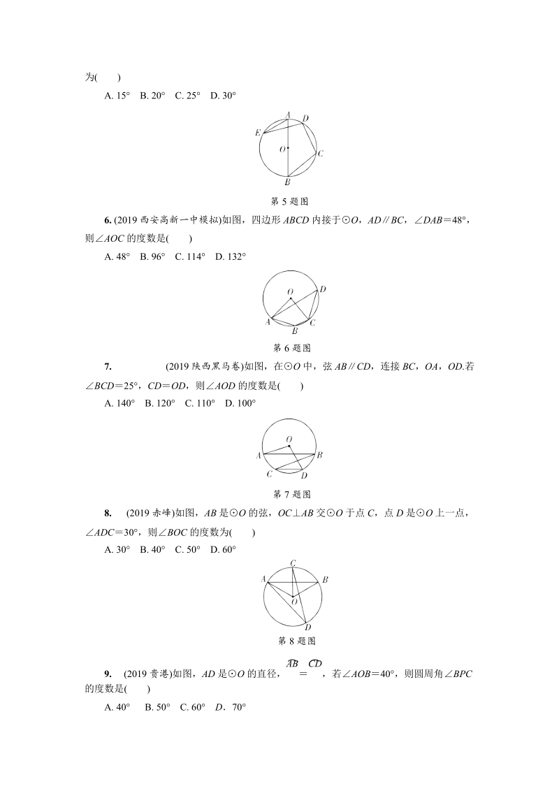 湖北省恩施州2020中考数学总复习课时练习23：圆的基本性质（含解析）_第2页