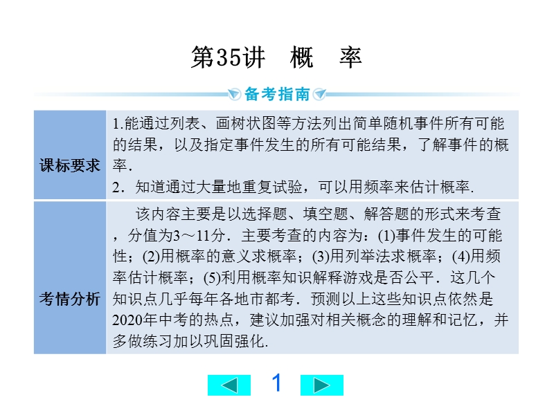 2020广西中考数学一轮复习课件：第35讲 概率_第1页