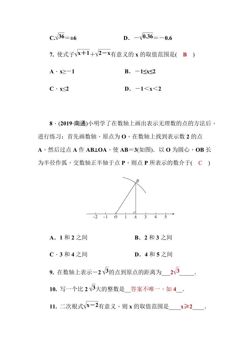 2020广西中考数学一轮复习达标检测试卷：第2讲 实数_第2页
