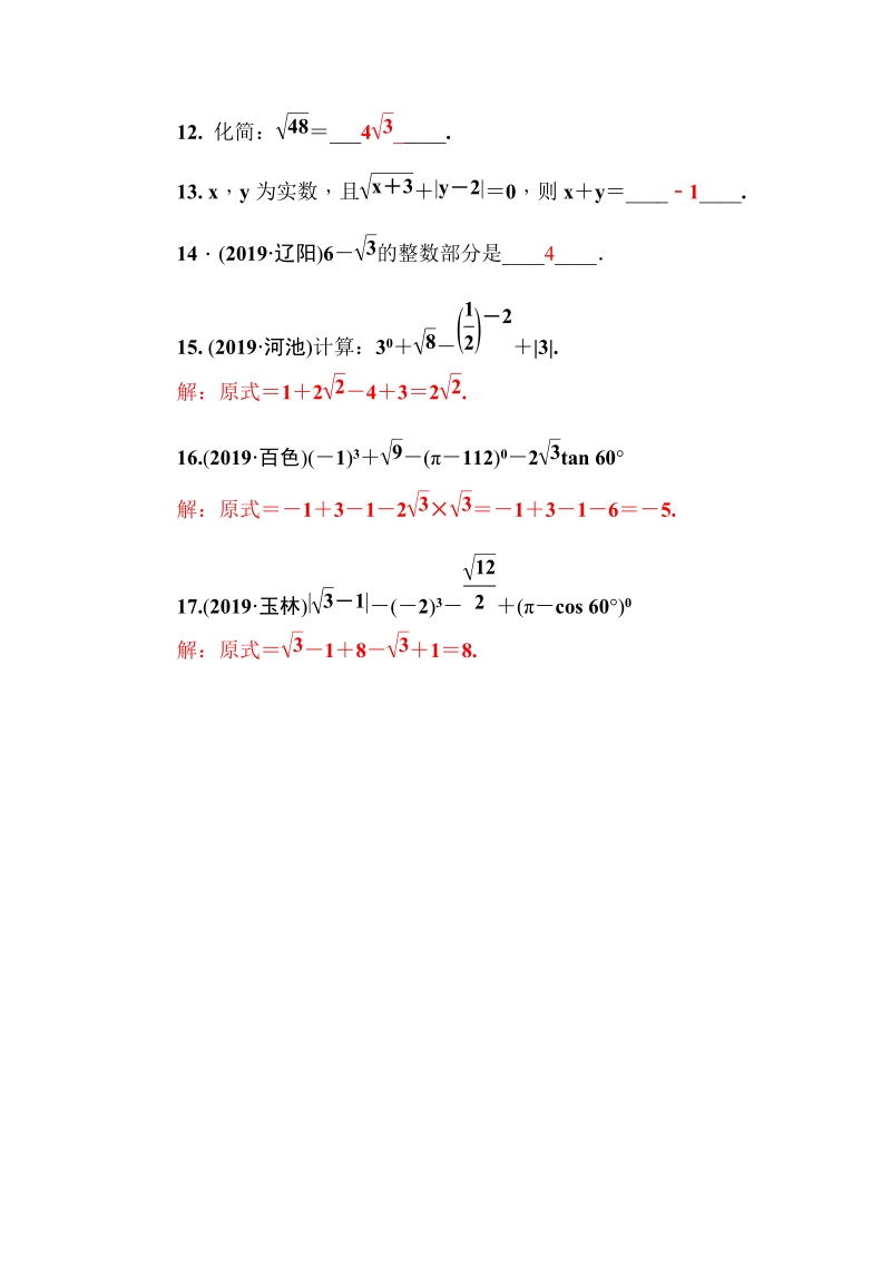 2020广西中考数学一轮复习达标检测试卷：第2讲 实数_第3页