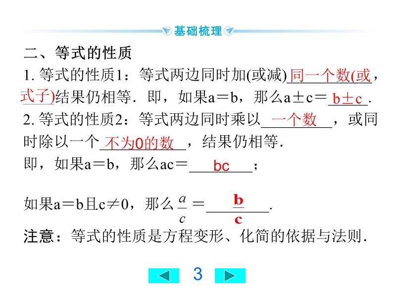 2020广西中考数学一轮复习课件：第7讲 一元一次方程_第3页