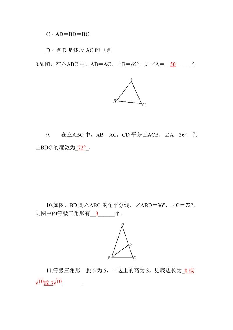 2020广西中考数学一轮复习达标检测试卷：第19讲 等腰三角形_第3页