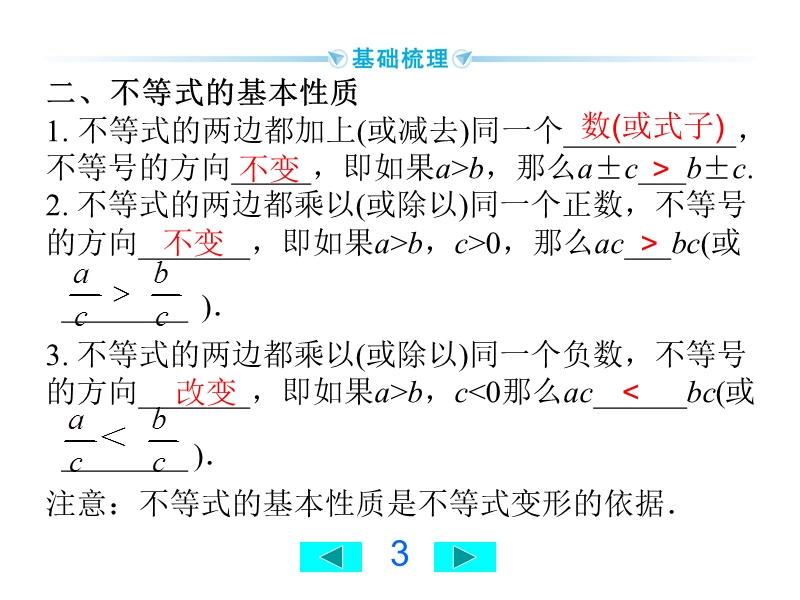 2020广西中考数学一轮复习课件：第11讲 一元一次不等式_第3页