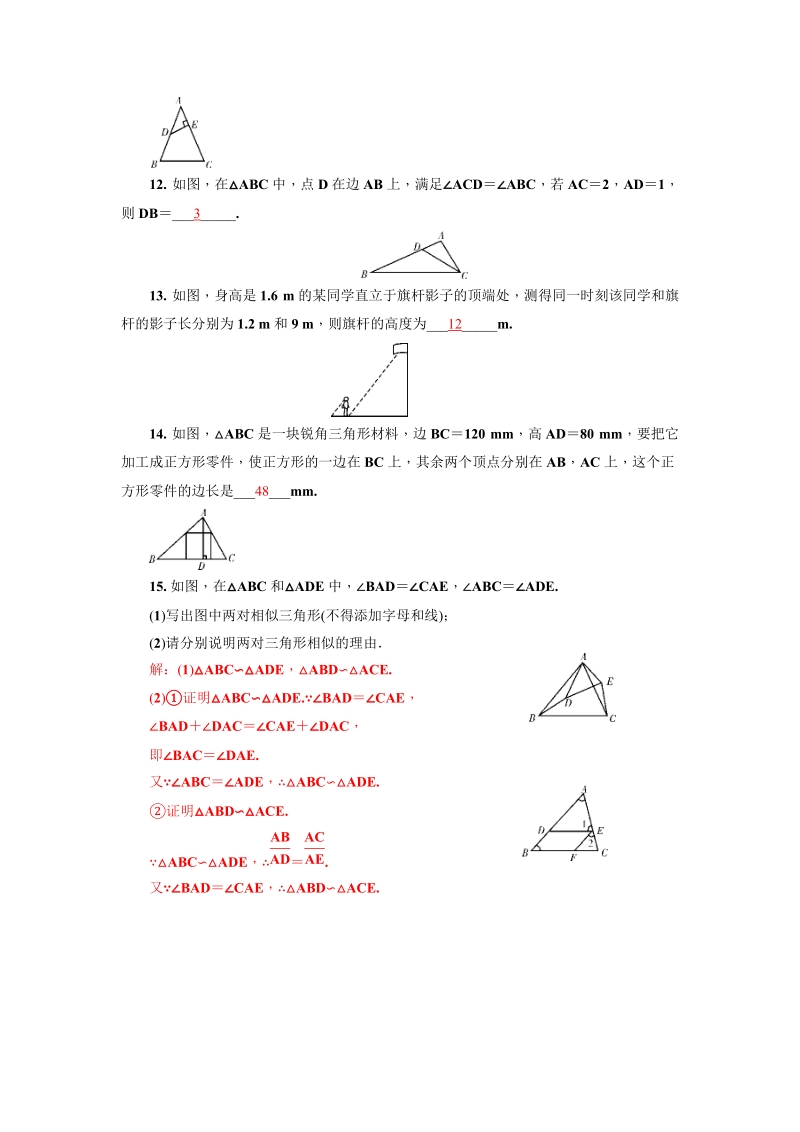 2020广西中考数学一轮复习达标检测试卷：第31讲 图形的相似与位似_第3页