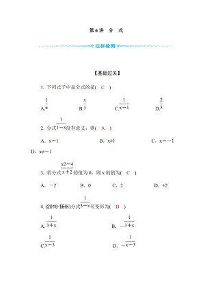 2020广西中考数学一轮复习达标检测试卷：第6讲 分式
