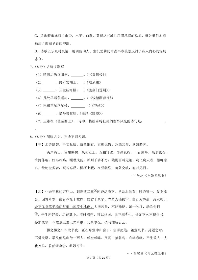 2019-2020学年江西省南昌十九中八年级（上）期中语文试卷（含详细解答）_第3页