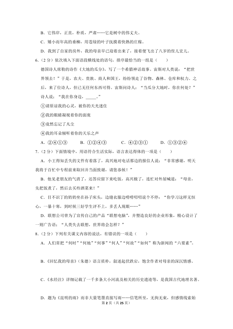 2017-2018学年江西省萍乡市八年级（上）期末语文试卷（含详细解答）_第2页
