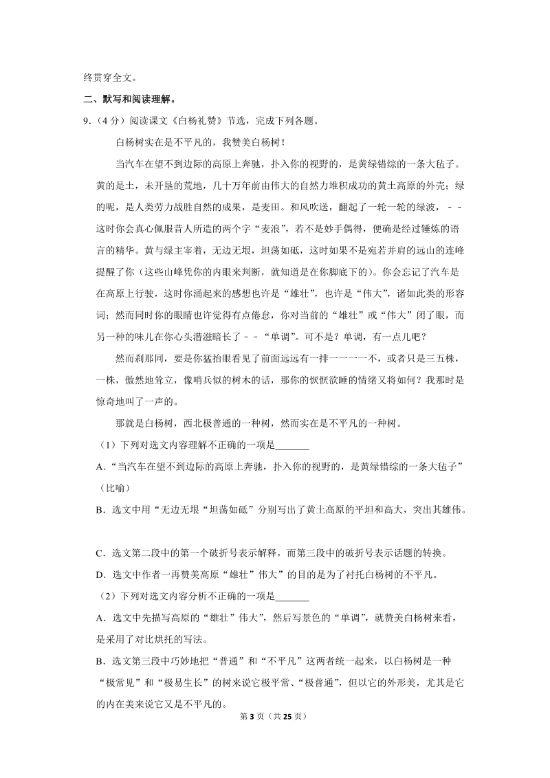 2017-2018学年江西省萍乡市八年级（上）期末语文试卷（含详细解答）_第3页