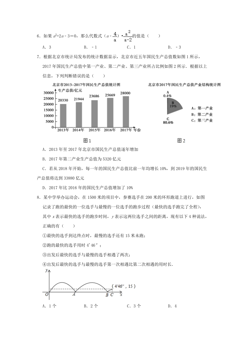 北京市101中学2019年中考数学零模试卷（含答案解析）_第2页