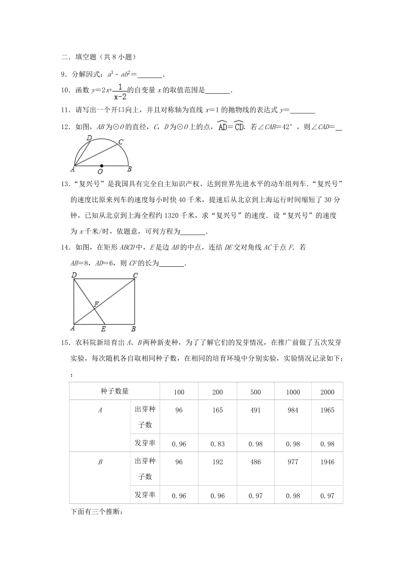 北京市101中学2019年中考数学零模试卷（含答案解析）_第3页