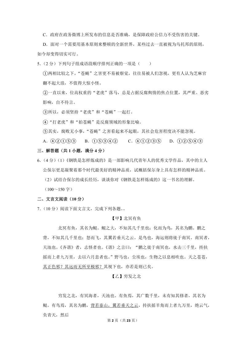 2018-2019学年江西省南昌市八年级（下）期末语文试卷（含详细解答）_第2页