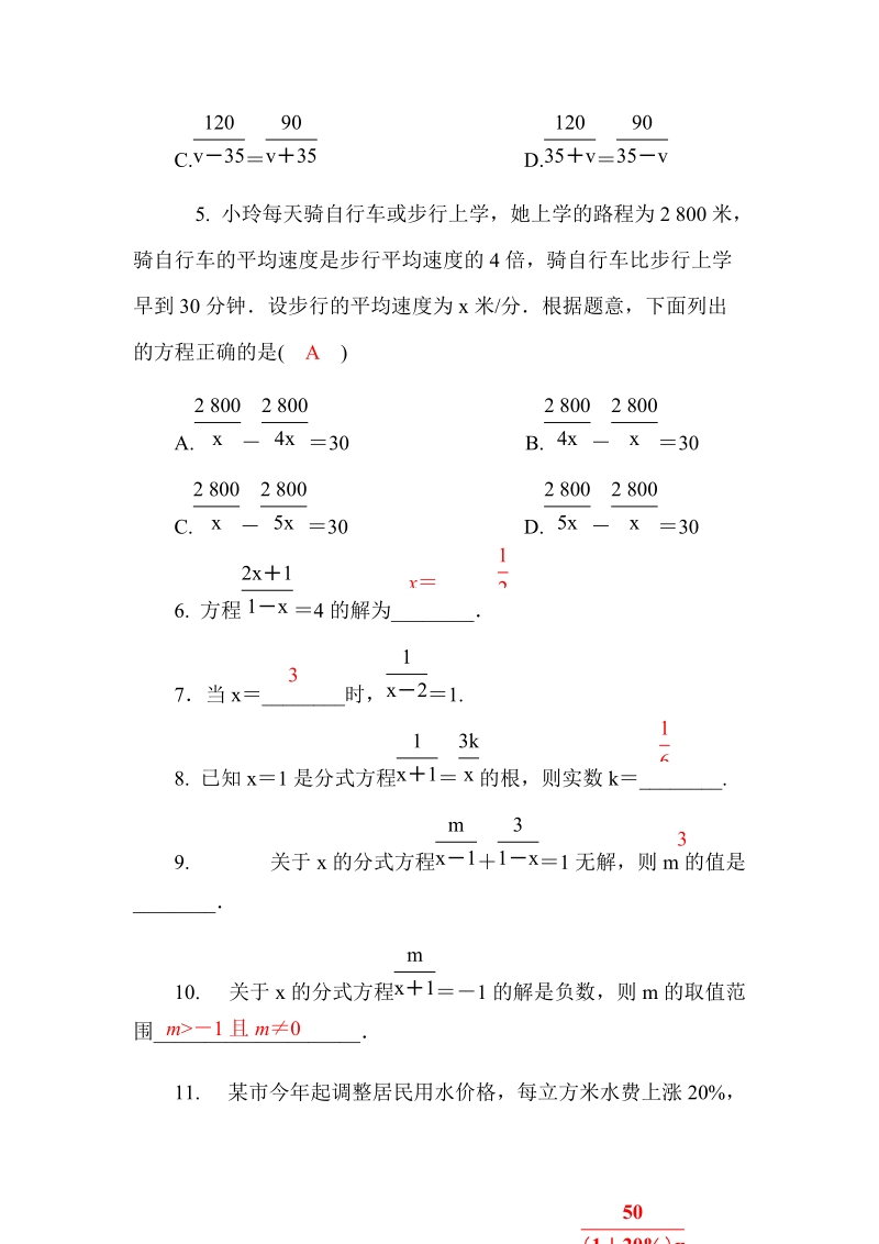 2020广西中考数学一轮复习达标检测试卷：第9讲 分式方程_第2页