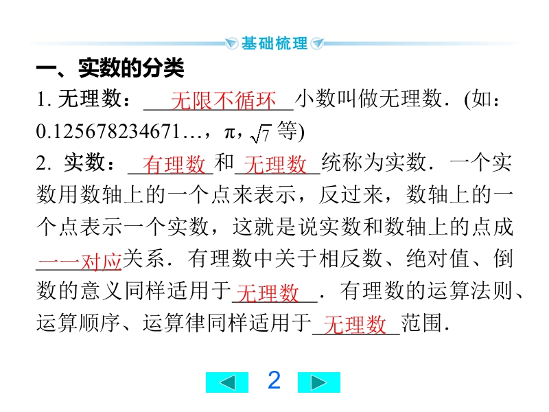 2020广西中考数学一轮复习课件：第2讲 实数_第2页