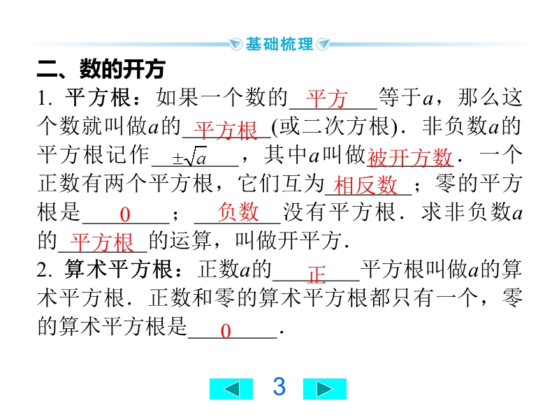 2020广西中考数学一轮复习课件：第2讲 实数_第3页