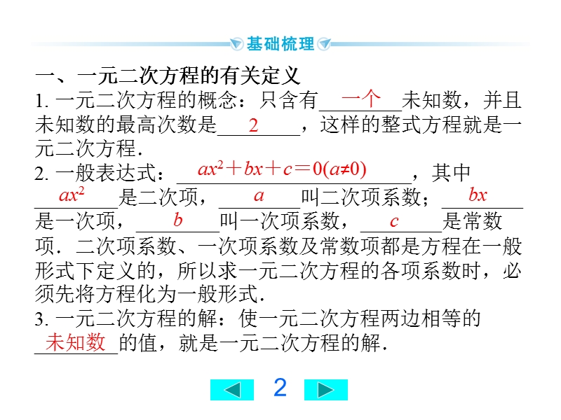 2020广西中考数学一轮复习课件：第10讲 一元二次方程_第2页