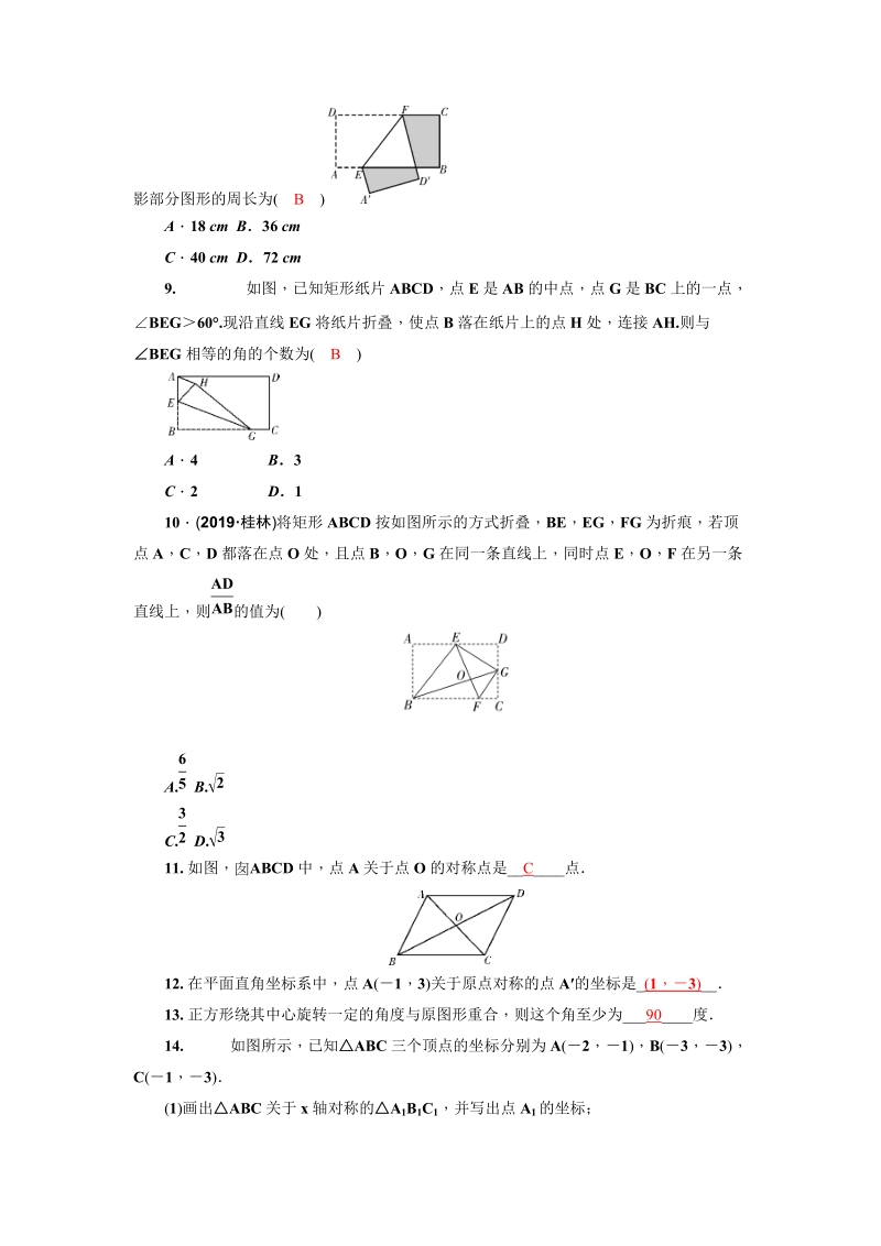 2020广西中考数学一轮复习达标检测试卷：第29讲 图形的对称_第2页