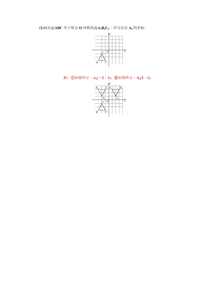 2020广西中考数学一轮复习达标检测试卷：第29讲 图形的对称_第3页
