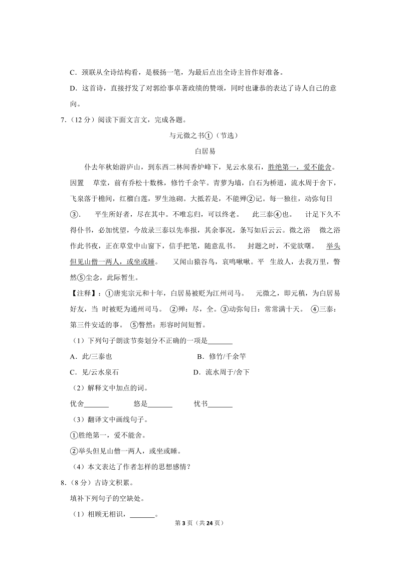 2017-2018学年江西省吉安市八年级（上）期末语文试卷（含详细解答）_第3页